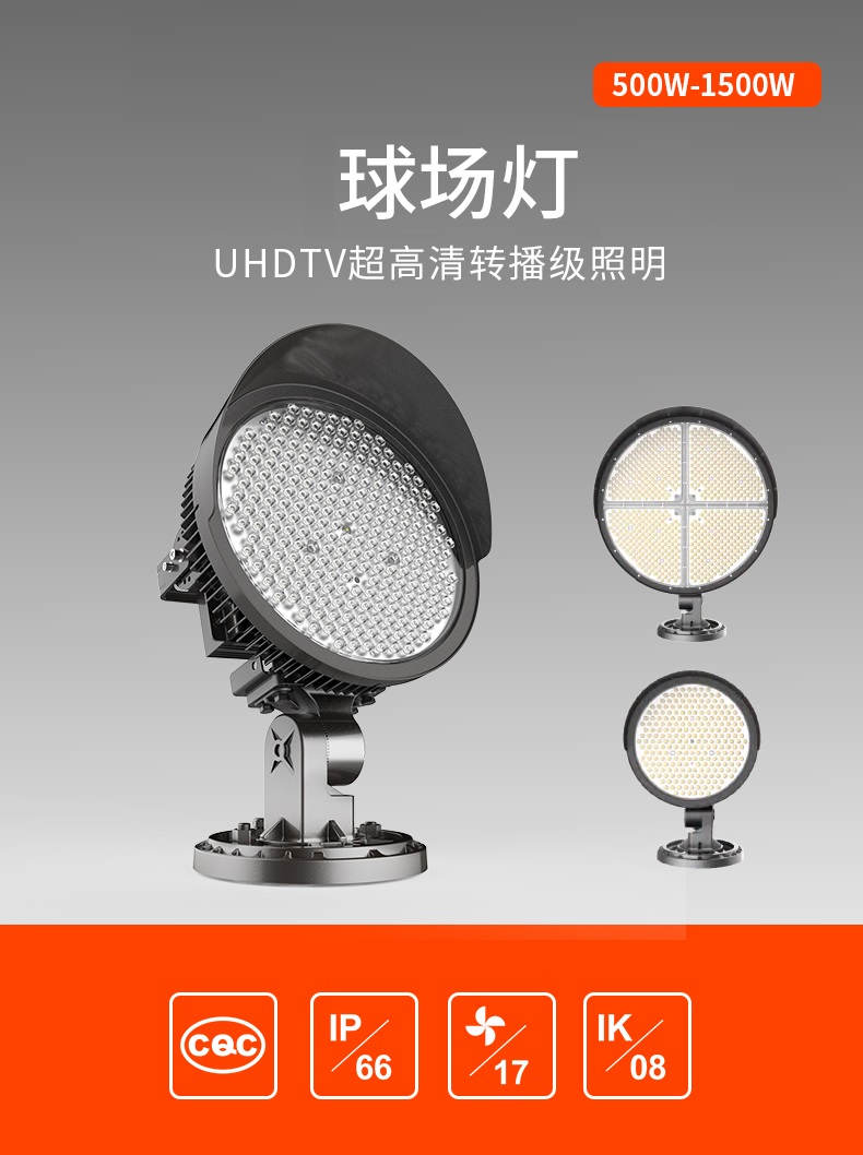 LED球场灯具