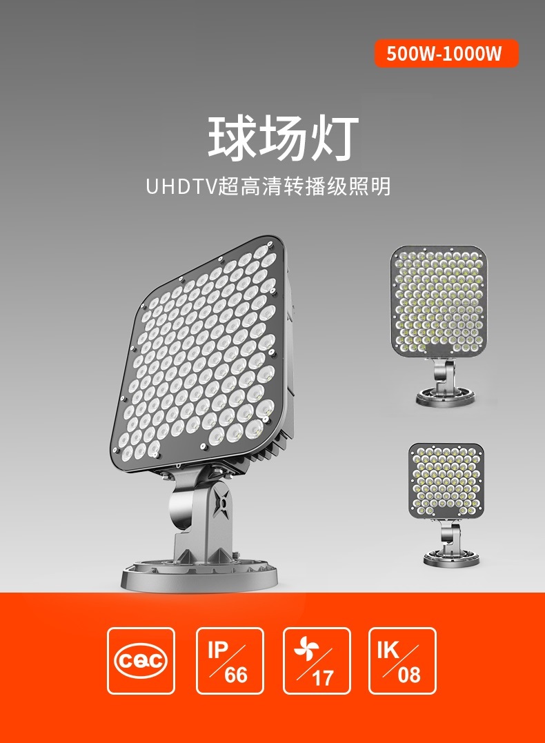 LED球场灯具