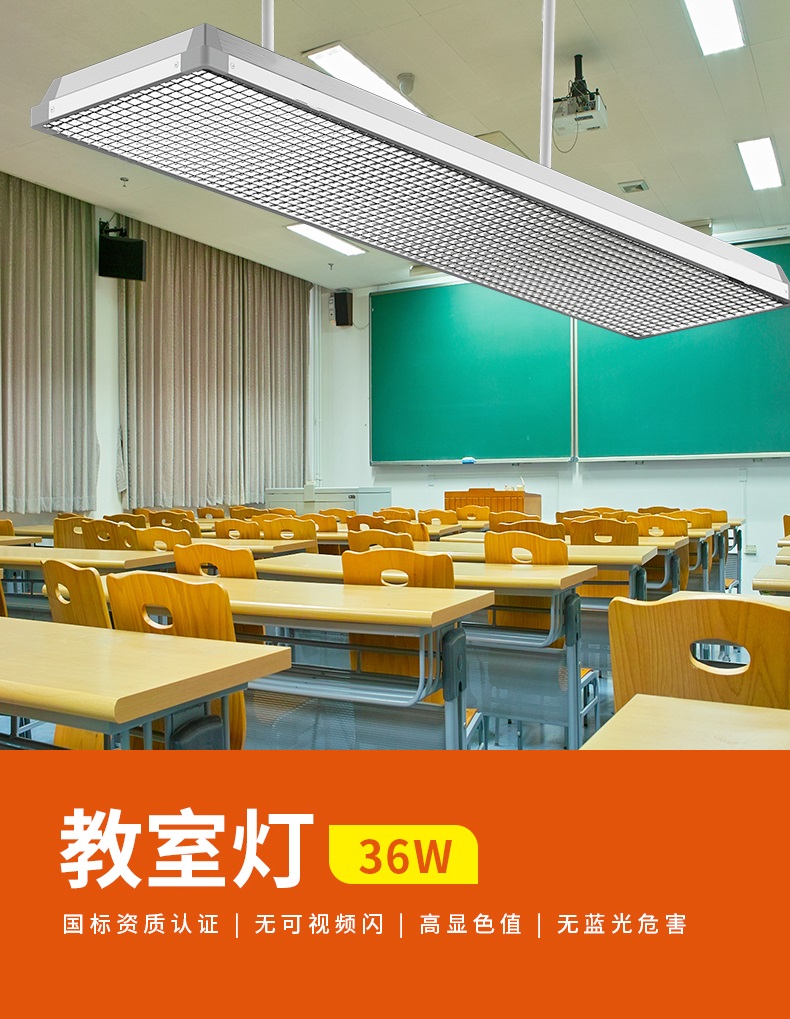 LED教室灯